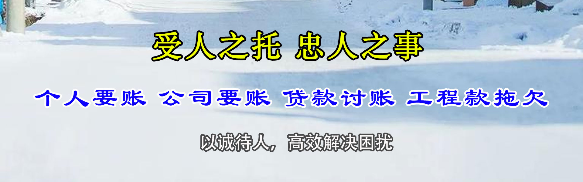 高青讨债公司